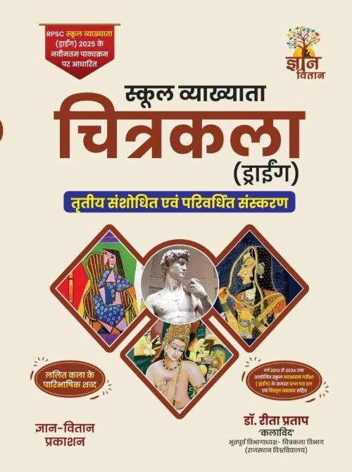 Gyan Vitan 1st Grade Chitrakala (Drawing) By Reeta Pratap