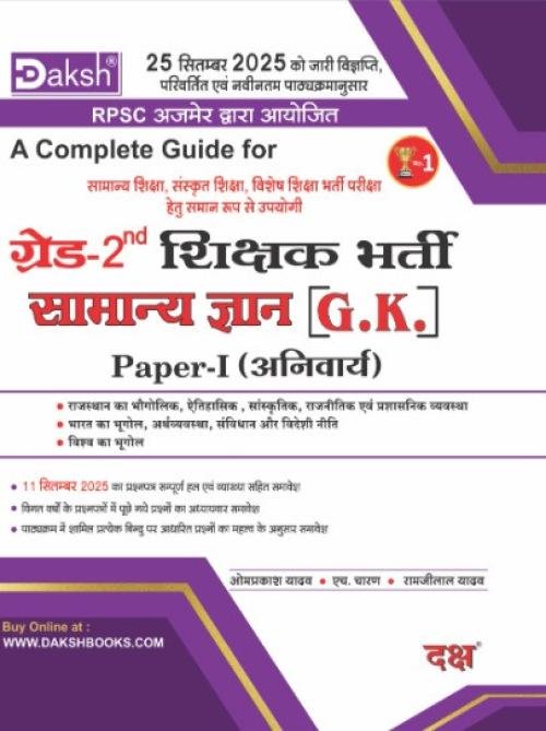 Daksh 2nd Grade Paper-1 Samanya Gyan GK