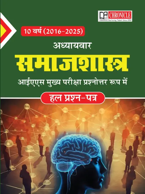Chronicle 10 Years Samajshastra IAS Mains Solved paper