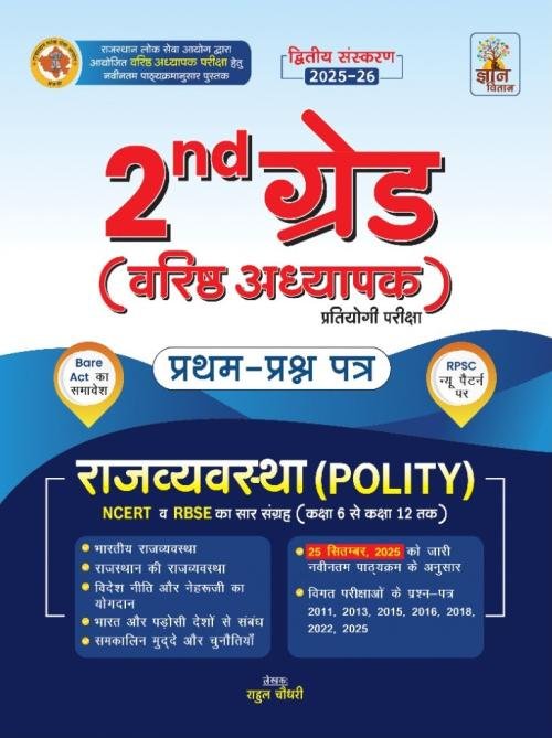 Gyan Vitan 2nd Grade Varishth Adhyapak Rajvyavastha (POLITY) For 1st PAPER By Rahul Chaudhary