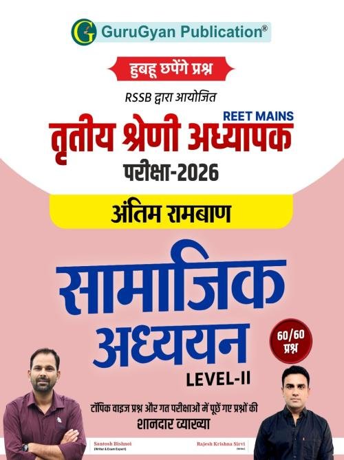 GuruGyan 3rd Grade Reet Mains Level-2 Samajik Adhyayan by Santosh Bishnoi