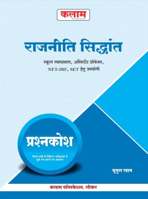 Kalam Rajnitik Sidhant Prashan Kosh Yunus Khan