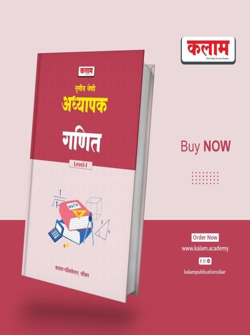 Kalam Publication 3rd Third Grade Teacher Level 1 Ganit