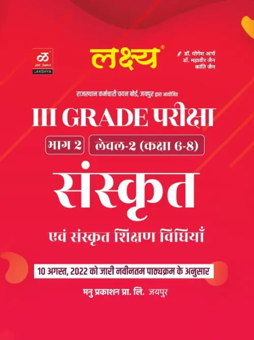 Lakshay 3 Grade Sanskrit bhaag 2 at Ashirwad Publication