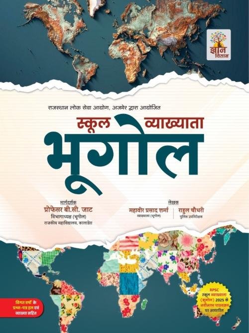 Gyan Vitan 1st Grade Bhugol Paper-2 By B C Jat