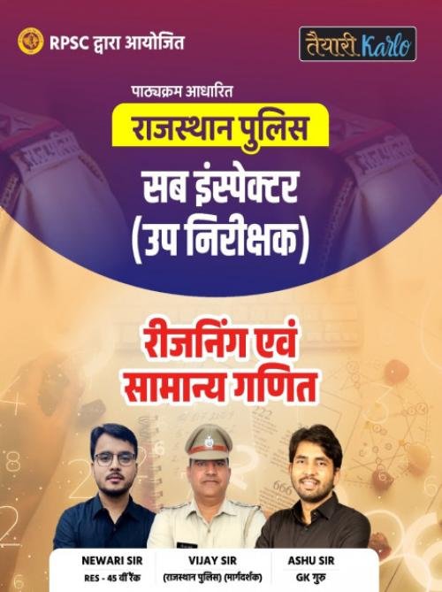 Taiyari Karlo Rajasthan Police Sub Inspector Reasoning Evam Samanya Ganit by Newari Sir