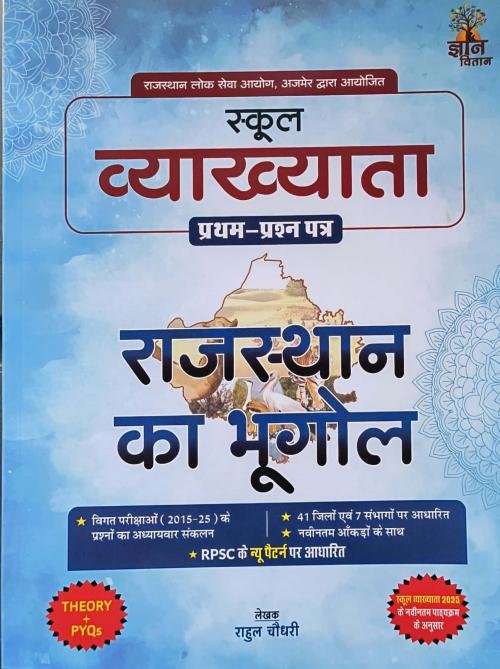 Gyan Vitan 1st Grade Paper-1 Rajasthan Ka Bhugol Theory+PYQ By Rahul Choudhary