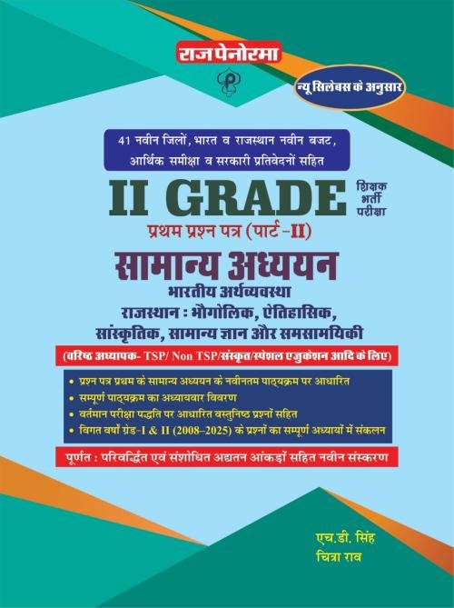 Raj Panorama 2nd Grade Paper-1 Part-2 Samanya Adhyayan Evam Samanya Jagrukta (General Studies and General Awareness) Based On New Syllabus New Edition 2025-26 By H D Singh, Chitra Rao