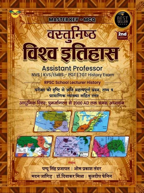 Vastunistha Vishv Itihas - Master Key MCQ | Assistant Professor, NVS, KVS, EMRS, PGT, TGT | Pappu Singh Prajapat | Objective World History Question Bank