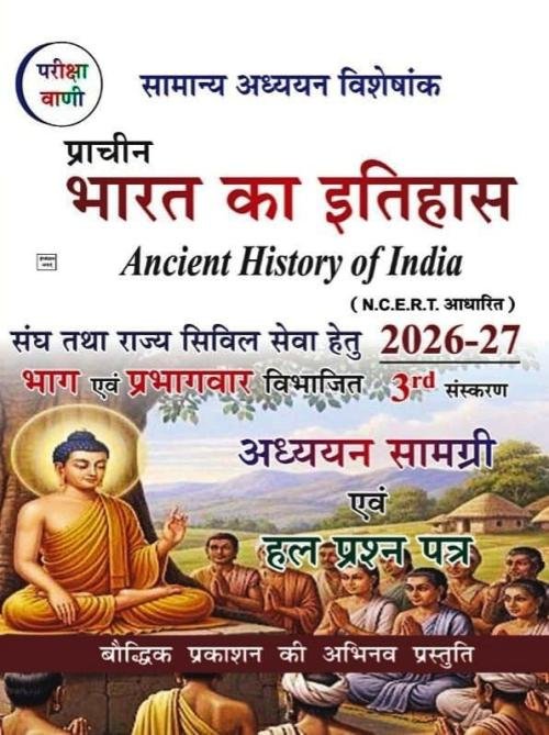 Pariksha Vani Prachin Bharat Ka Itihas (H)