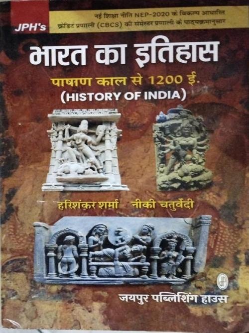 JPH Bharat Ka Itihas Stone Age to 1200 AD