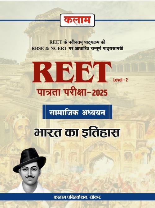 Kalam Reet Level 2nd Samajik Adhyayan Bharat Ka Itihas