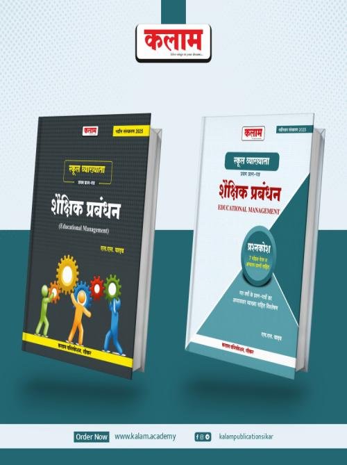 Kalam Shaiknik Prabandhan Combo School Lecturer (H) by SS Yadav