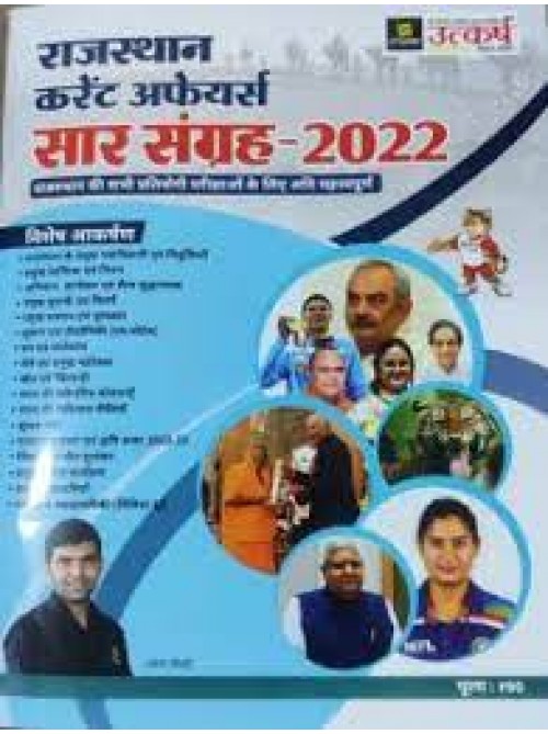 Utkarsh Current Affairs Saar sangrih  at Ashirwad Publication