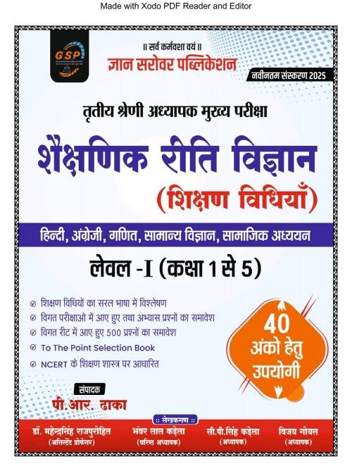 Gyan Sarovar 3rd Grade Shekshnik Riti Vigyan Shikshan Vidhiya Level-1