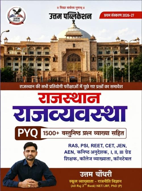 Uttam Rajasthan Rajvyavastha PYQ 1500+ Objective Questions by Uttam Choudhary