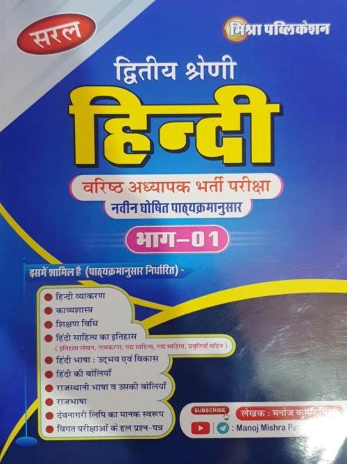 Mishra Saral 2nd Grade Varishath Adhyapak Hindi Vol-1