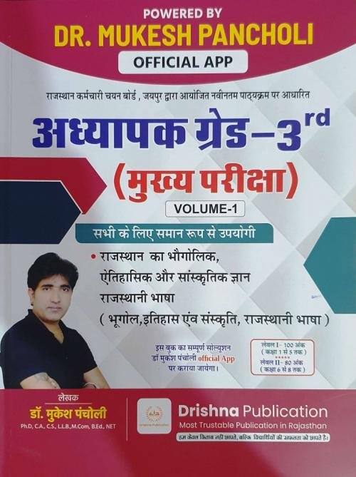 Drishna 3rd Third Grade Level-1 & 2 Rajasthan GK Vol-1 By Dr Mukesh Pancholi