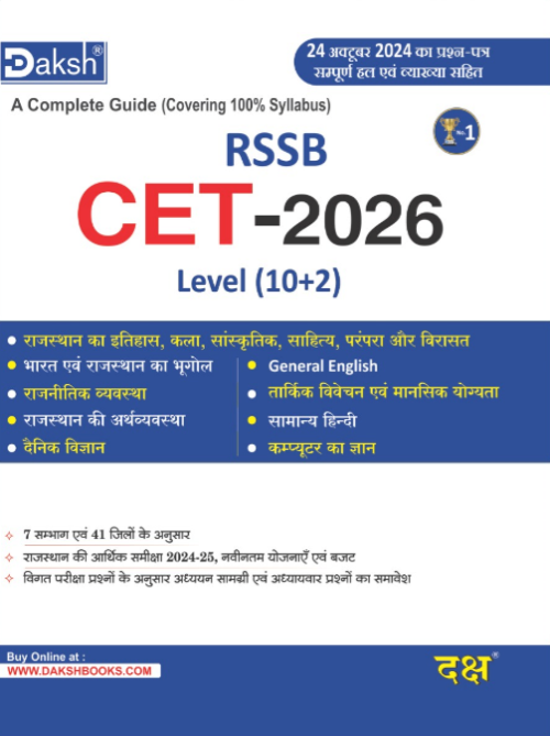 Daksh- RSSB CET 10+2 2026 By B K Rastogi