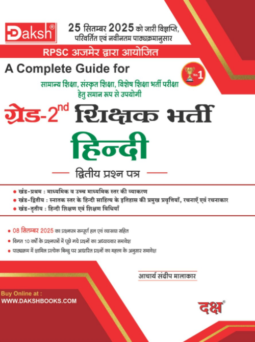 Daksh  A complete Guide for 2 Grade Hindi Paper 2