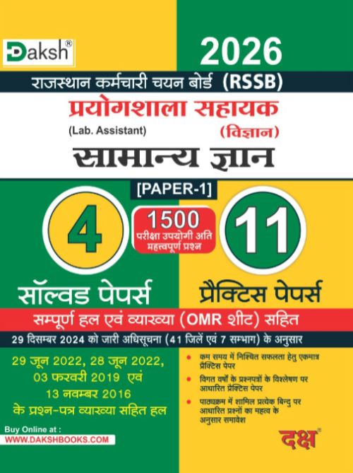 Daksh- Lab Assistant Science-I 4 Solved & 11 Practice Papers in Hindi