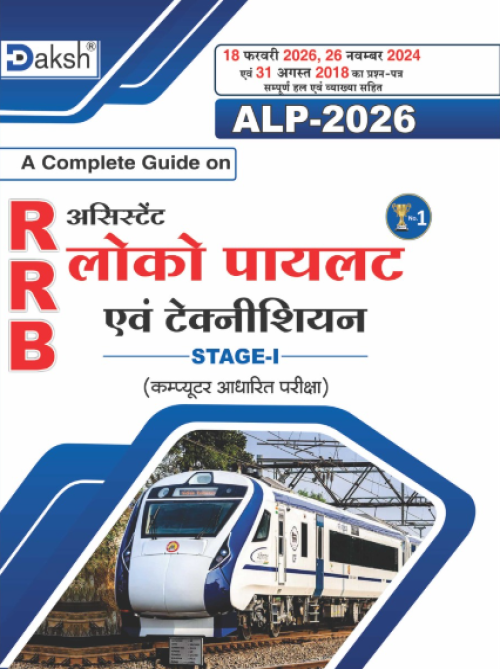 Daksh- RRB Assistant Loco Pilot and Technician Stage-1