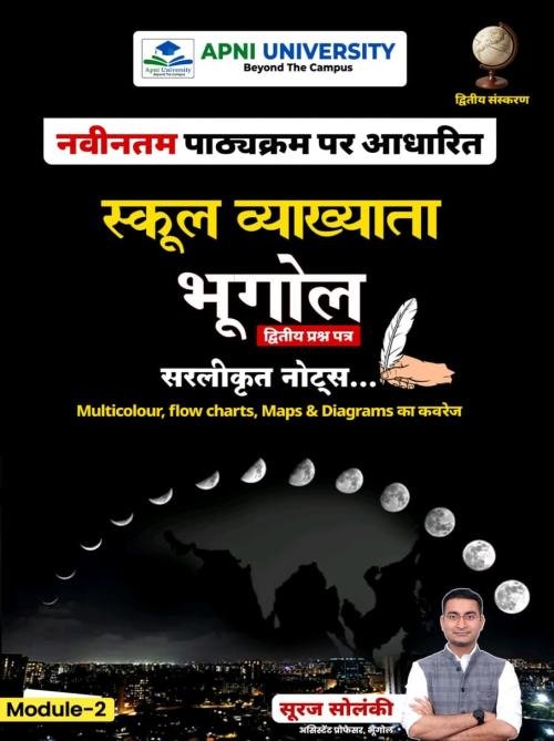 Apni University 1st Grade Paper-2 Module-2 Bhugol By Suraj Solanki