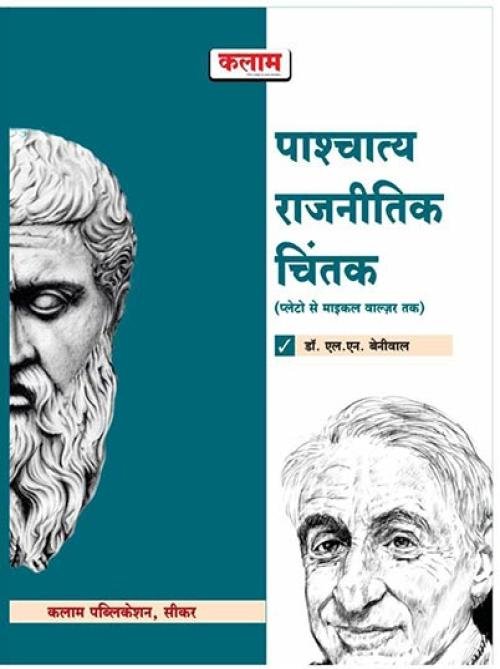 Kalam Paschtya Rajnitik Vicharak by L N Beniwal