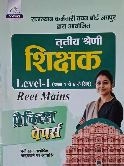 Srishti 3rd Grade Reet Mains Level-1 Practice Papers
