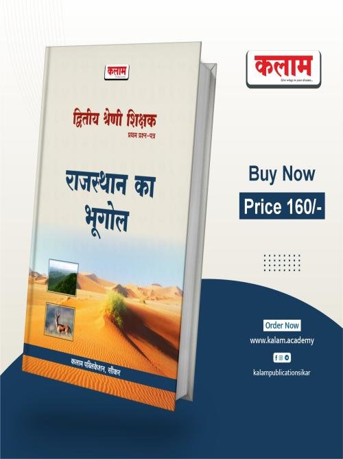Kalam 2nd Second Grade Teacher Rajasthan Ka Bhugol Paper-1