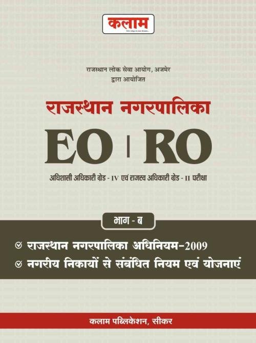 Kalam Rajasthan Nagarpalika EO RO Part B