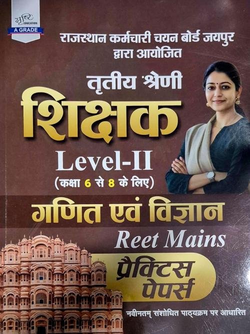 Srishti 3rd Grade Reet Mains Level-2 Mathematics and Science Practice Papers in Hindi
