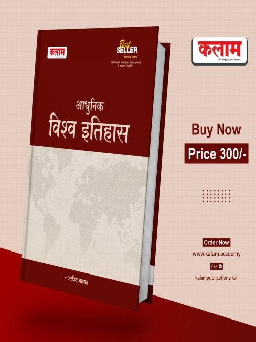 Kalam Adhunik Vishv Itihas By Arvind Bhaskar