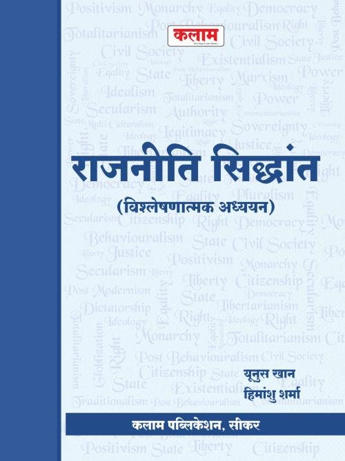 Kalam Rajnitik Sidhant Prashan Kosh