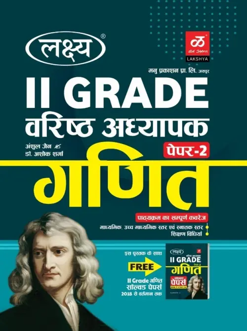 Lakshya 2nd Grade Varishth Adhayapak Ganit paper 2