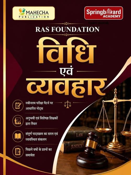 Springboard Academy RAS Foundation Vidhi Evam Vyavahar (Law and Ethics/Behavior)