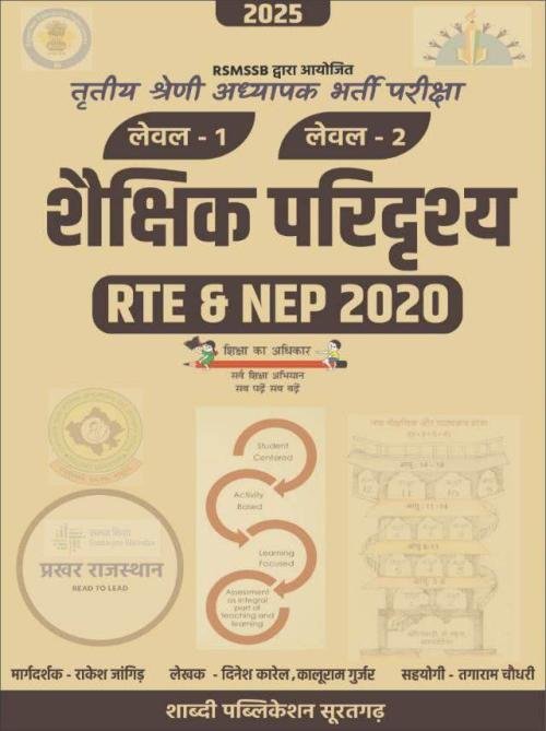 Shabdi reet Mains 3 grade Shakshik paridrashya Rakesh Jangid