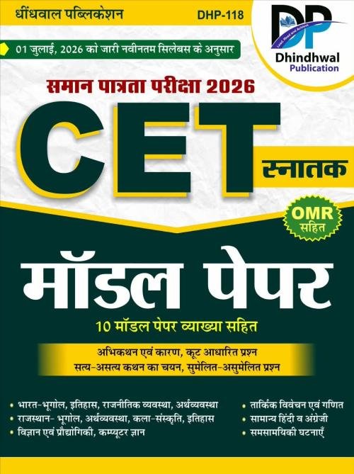 Dhindhwal Rajasthan CET Graduate Level 10 Solved Model Test Papers With OMR