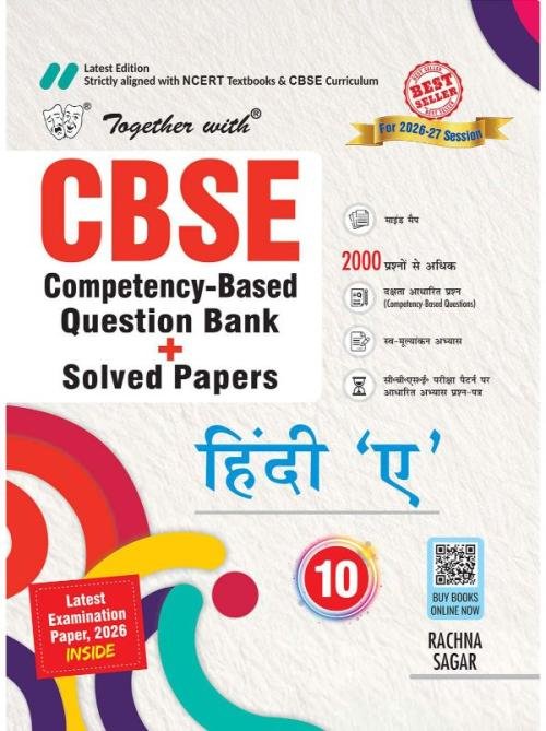 Together with CBSE Question Bank for Class 10 Hindi A 2026-27 | Includes Solved Board Examination Paper 2026, PYQs & Practice Papers | Most Recommended Reference Book for 2027 Board Exams