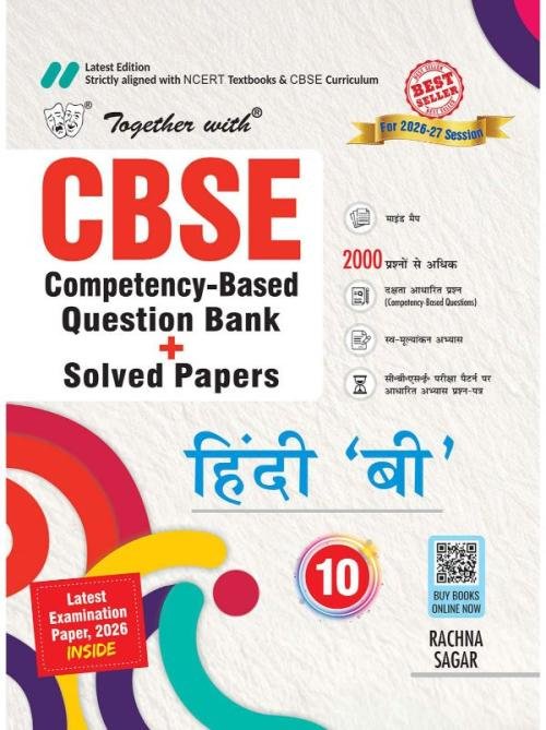 Together with CBSE Question Bank for Class 10 Hindi B 2026-27 | Includes Solved Board Examination Paper 2026, PYQs & Practice Papers | Most Recommended Reference Book for 2027 Board Exams