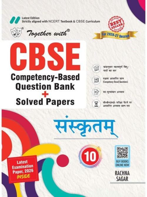Together with CBSE Question Bank Class 10 Sanskrit for Session 2026-27| Chapter-wise Study material with Self-evaluation Tests, Practice Papers & Solved Latest Examination Paper 2026