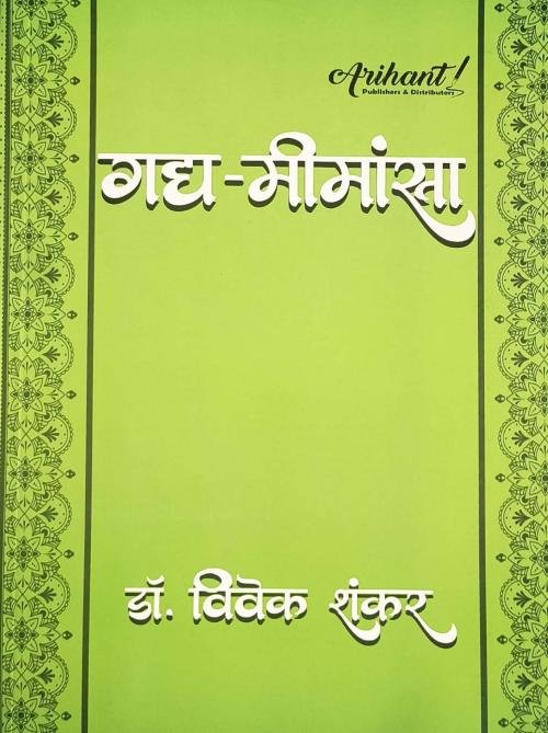 Gadya Meemansa By Dr Vivek Shankar