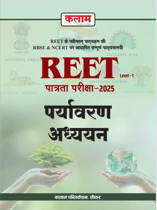 Kalam Reet Level-1 Paryavaran Adhyayan