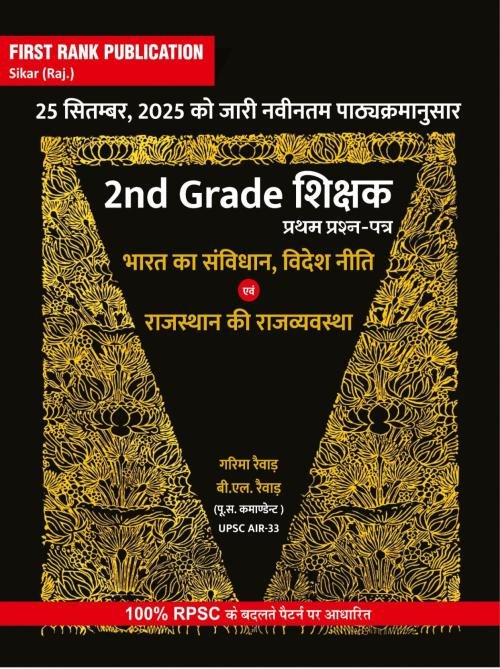 First Rank 2nd Grade Bharat ka Samvidhan, Videsh Niti Evm Rajasthan ki Rajvyavastha By Garima Rewar