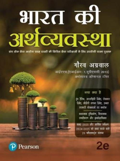 Pearson Bharat Ki Arthvyavastha for UPSC and State Public Services Examination | Prelims & Mains and State Civil Services