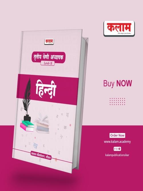 Kalam Publication 3rd Teacher Level 2 Hindi