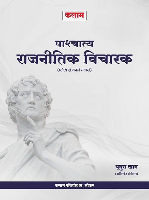 Kalam Western Political Thinkers (H) by Khan Sir