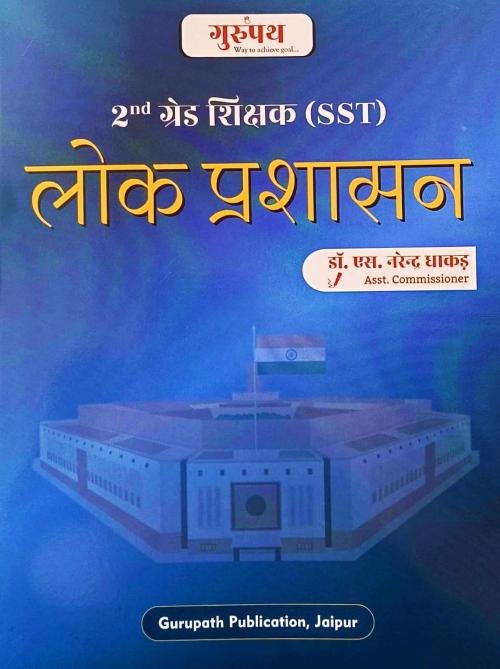 Gurupath 2nd Grade (SST) Lok Prashasan By Dr S Narendra Dhakad
