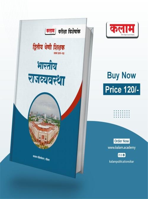 Kalam 2nd Second Grade Bhartiya Rajvyavastha 1sr Paper