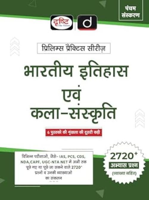 Drishti (PPS-2) BHARTIYA ITIHAS EVAM KALA SANSKRITI 5TH EDITION | Drishti IAS | Government Mains Exam Books